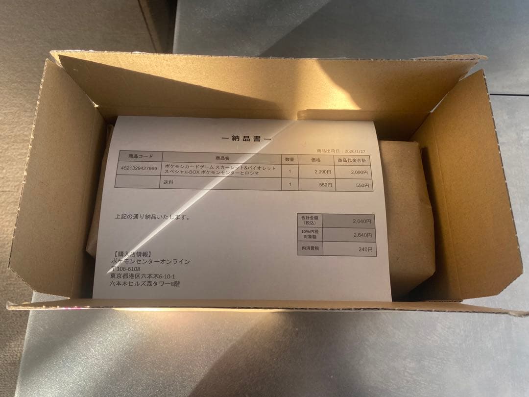 ポケモンカード　ポケモンセンター ヒロシマ スペシャルBOX　新品未開封