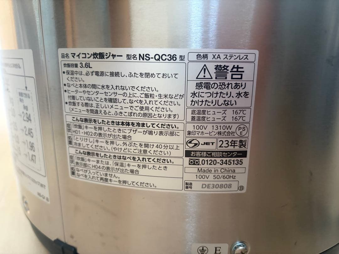 象印　NS-QC36 シルバー　23年製造