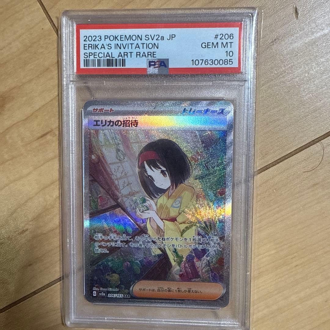 [PSA10]エリカの招待 SAR