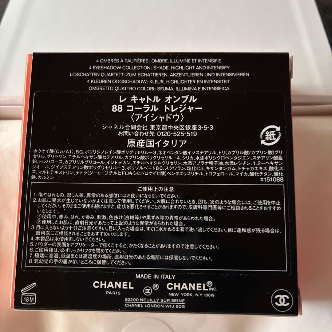 ＊専用＊　CHANEL レ キャトル オンブル 88コーラルトレジャー 新品