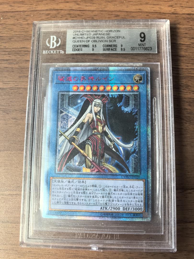 【BGS9】遊戯王 破滅の美神ルイン 20th アジア
