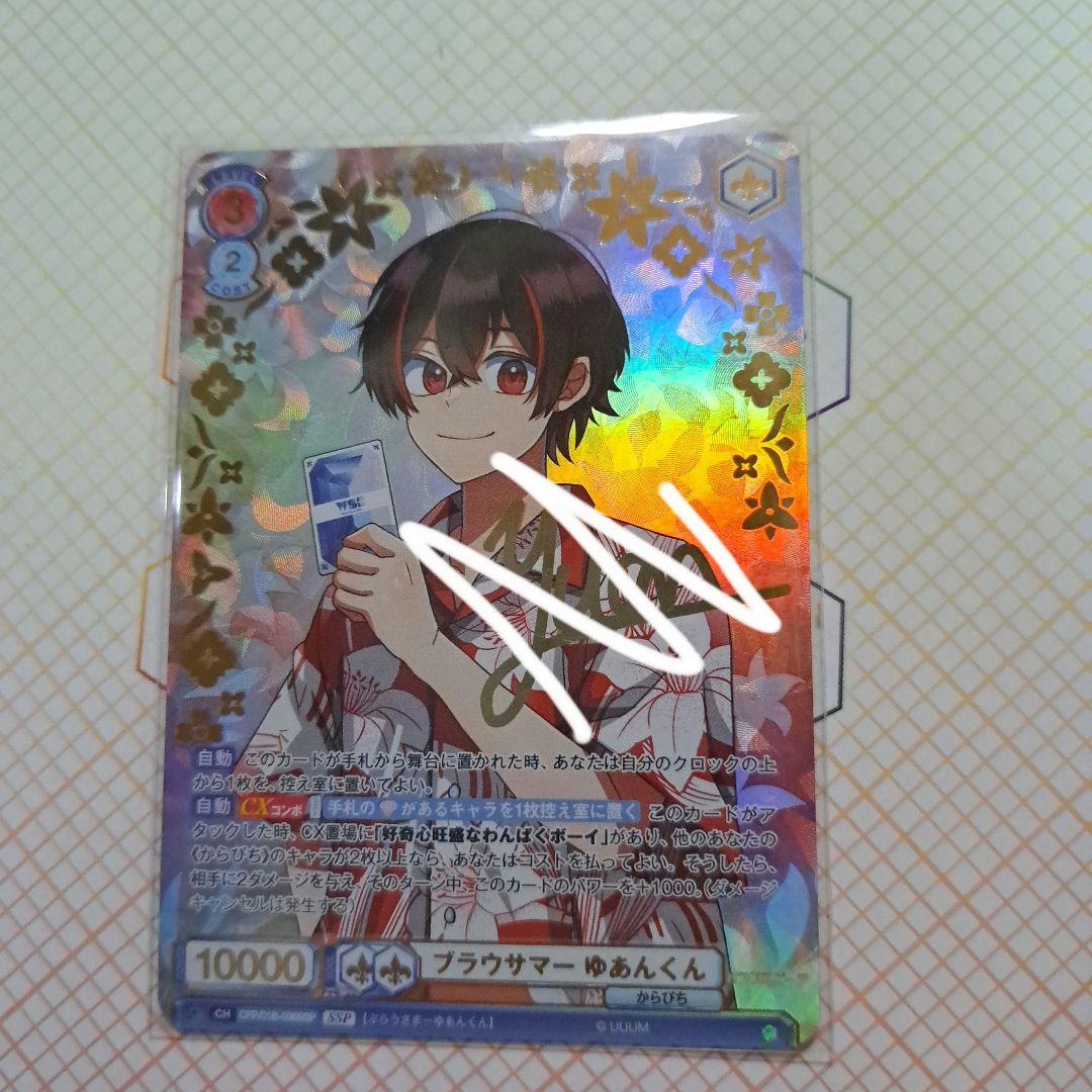 からぴち ヴァイス ゆあんくん サイン付き