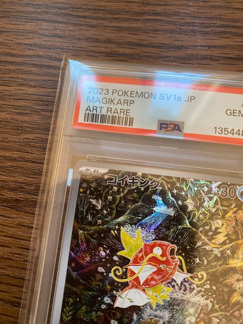 『本日限定価格』コイキング　AR PSA10