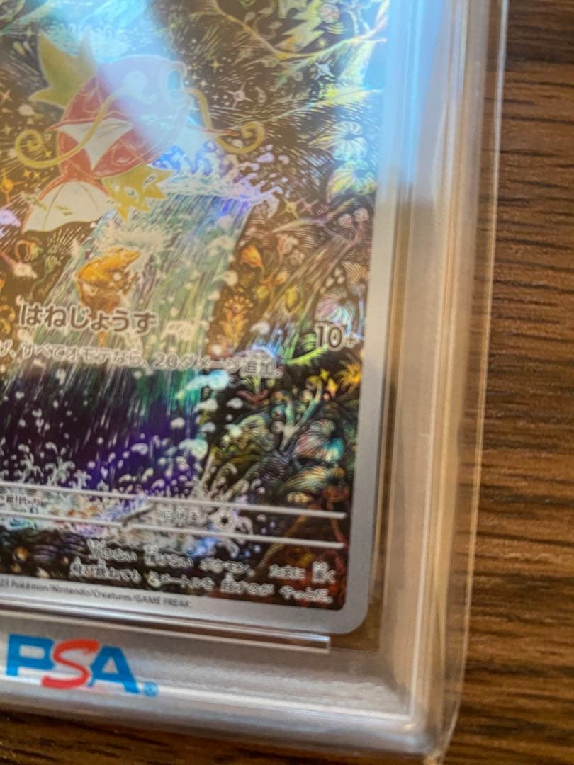 『本日限定価格』コイキング　AR PSA10