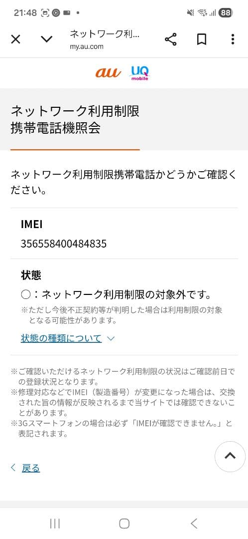 SONY Xperia SOG03 画面ひびあり 値引きできます