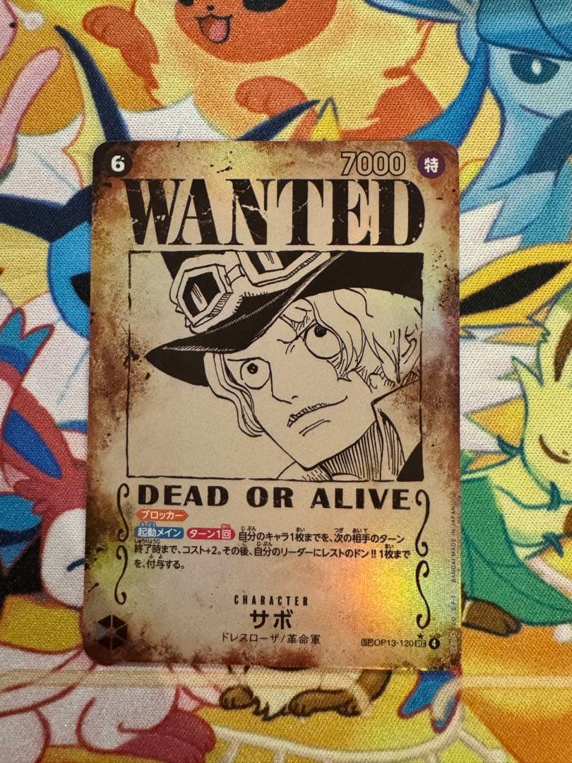 サボSEC SP（スペシャルカード） OP13-120 美品