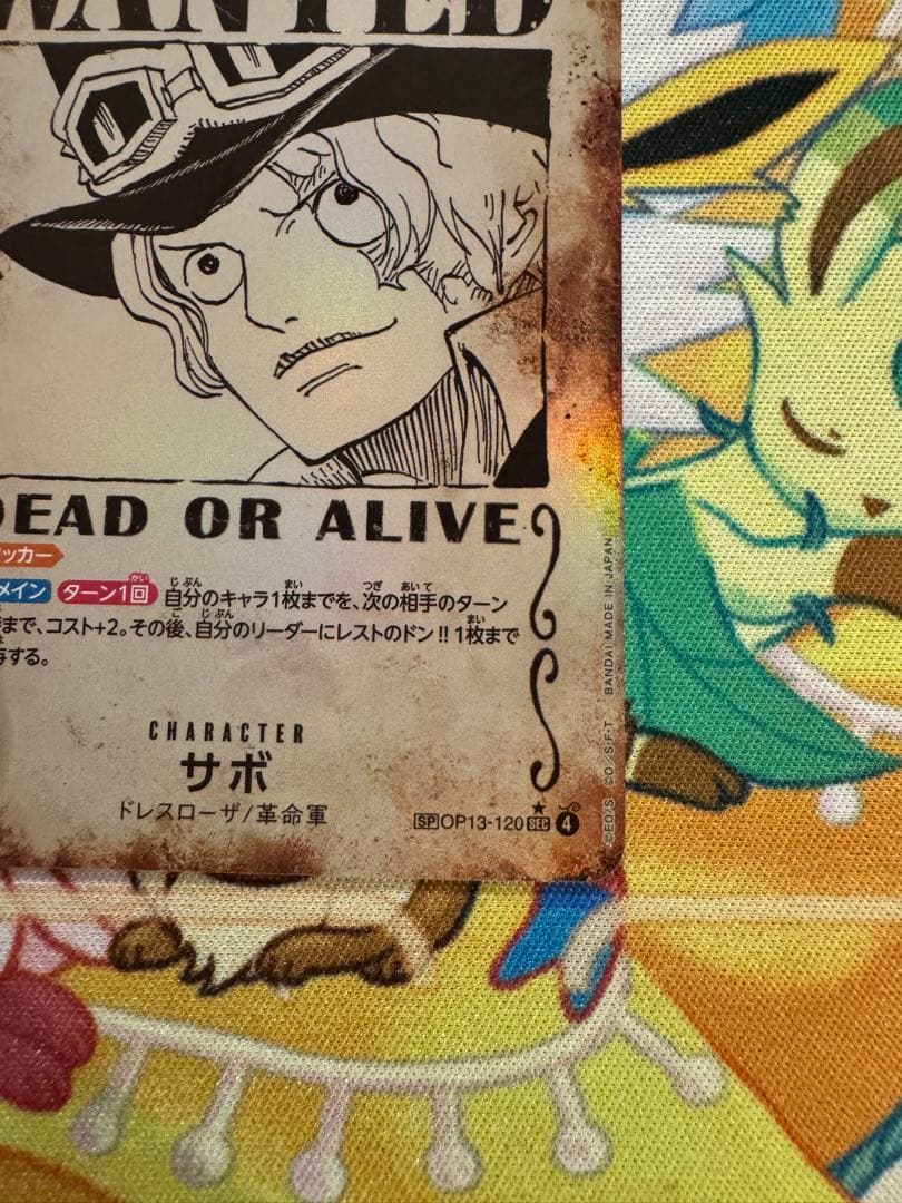 サボSEC SP（スペシャルカード） OP13-120 美品