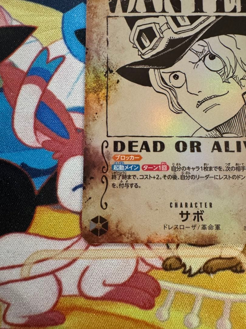 サボSEC SP（スペシャルカード） OP13-120 美品