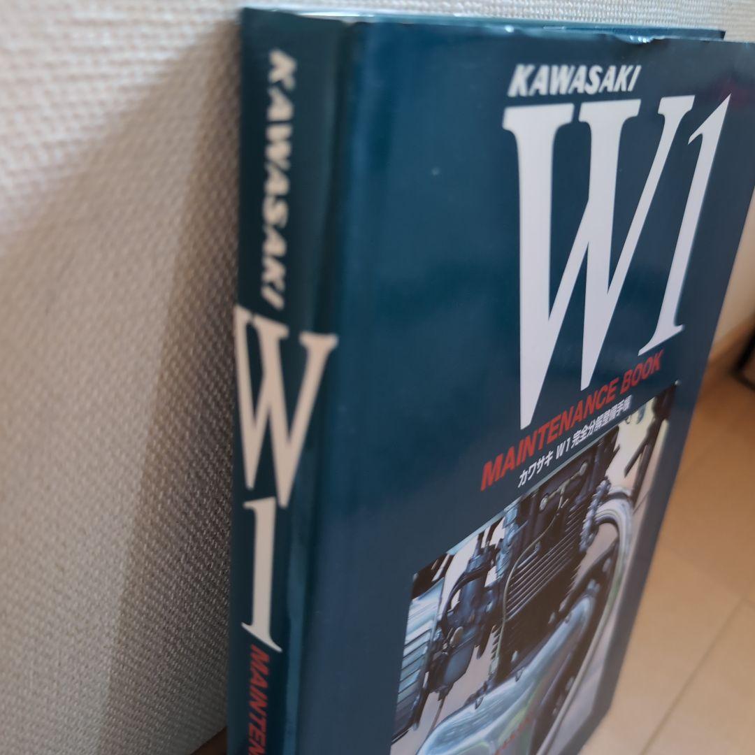 【レア】カワサキW1完全分解整備手帳