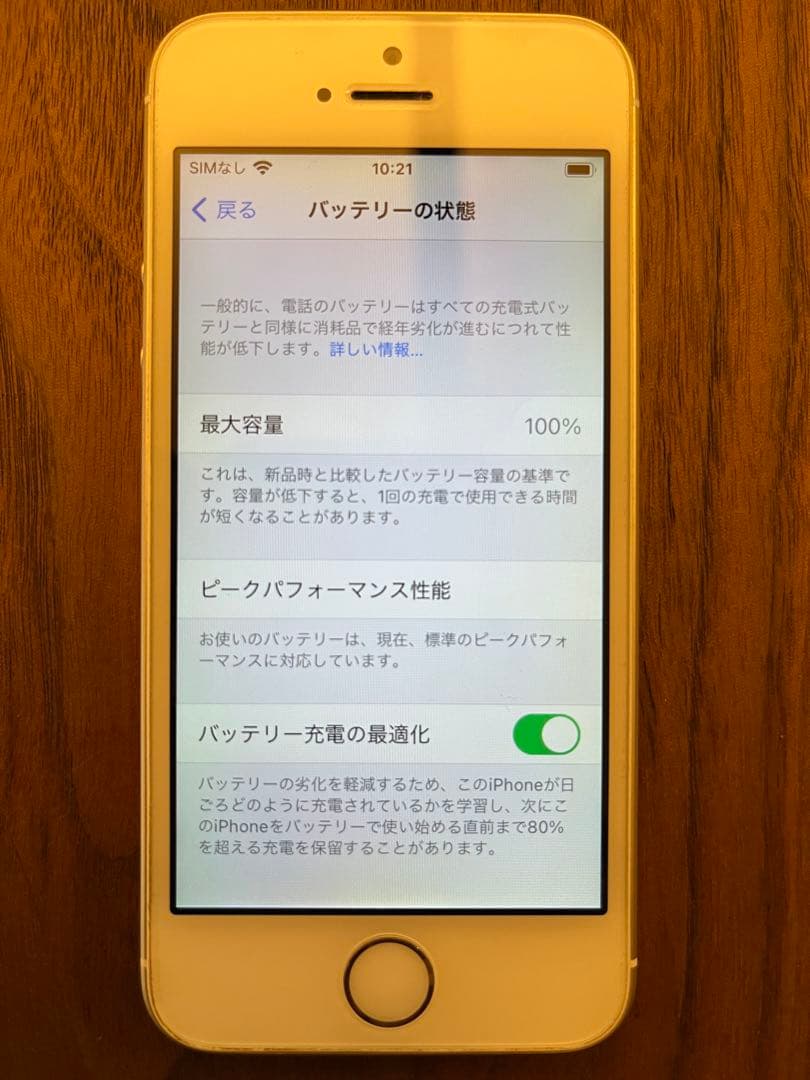 iPhone SE 第１世代　ゴールド 128GB バッテリー最大容量100%