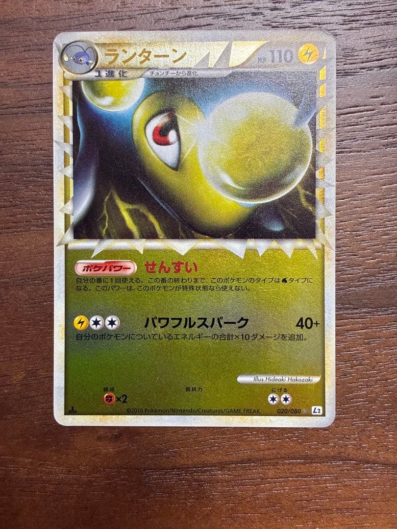 ランターン ☆ L2 よみがえる伝説 020/080 グレート ミラー 1ed