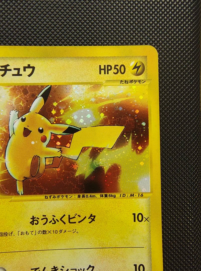 ピカチュウ マクドナルドオリジナル ミニマム★パック 010/018　e カード
