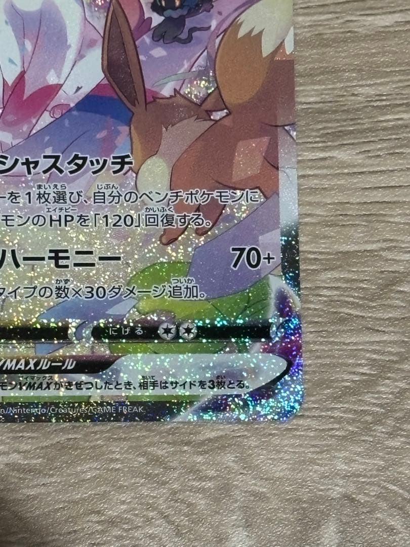 ニンフィアVMAX sa HR