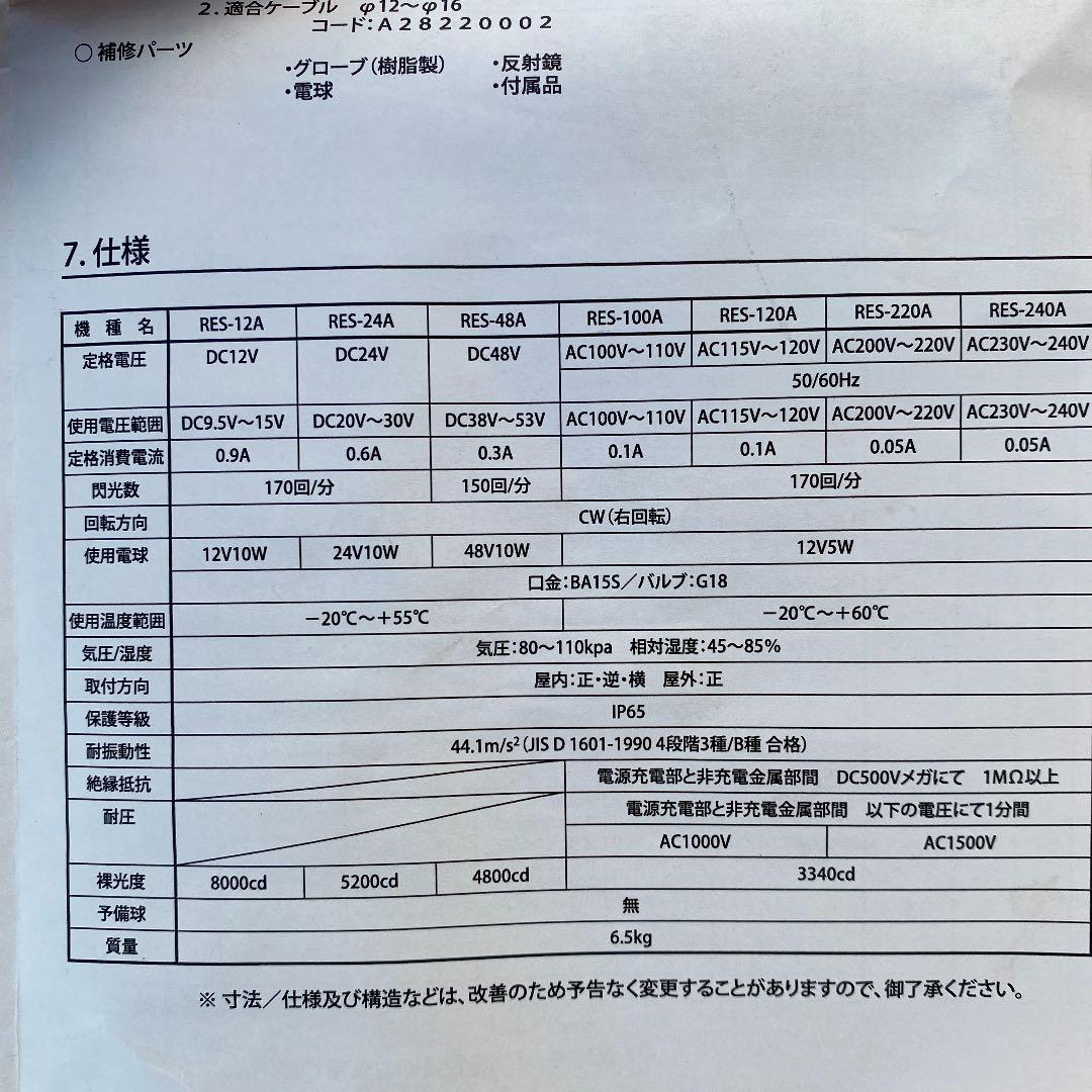 耐圧防爆回転灯