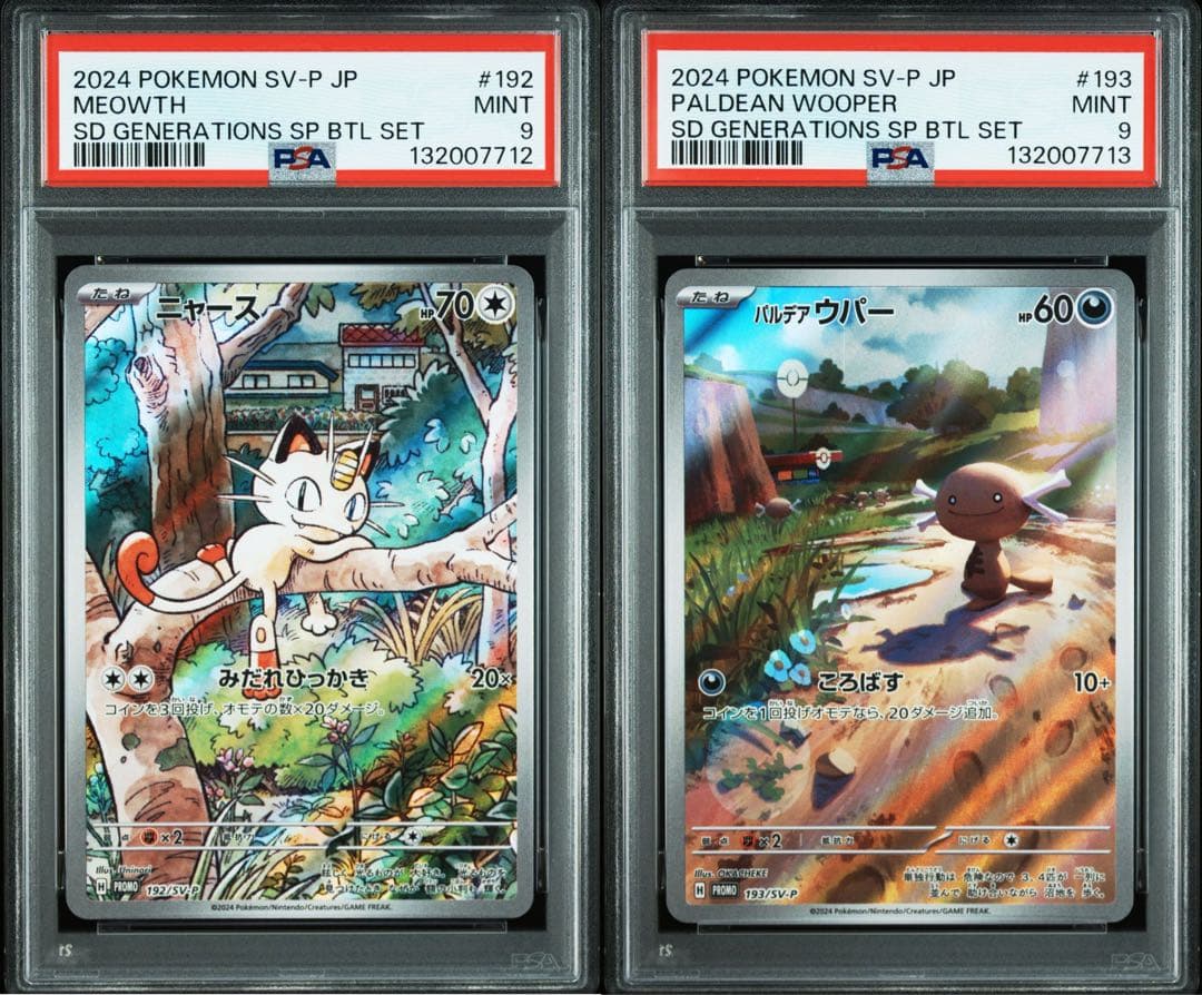 PSA9 ニャース　ウパー　プロモ　連番