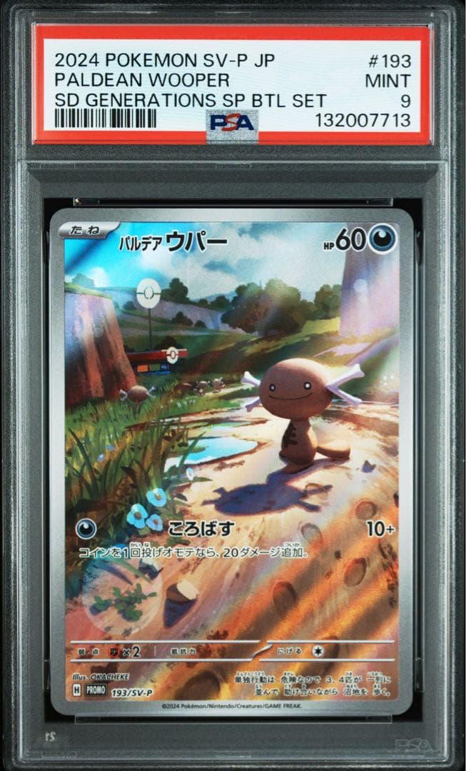 PSA9 ニャース　ウパー　プロモ　連番