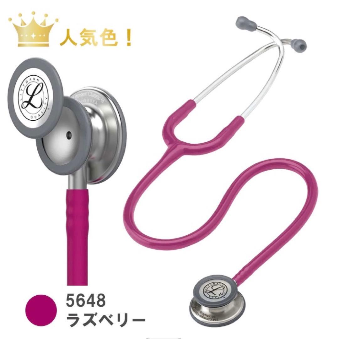 Littmann Classic III 聴診器 3M リットマン　ラズベリー