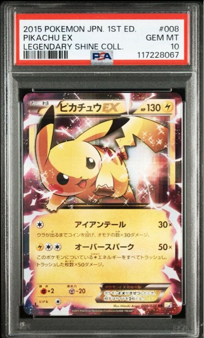 【PSA10】2015ピカチュウEX 1st Edition伝説キラコレクション