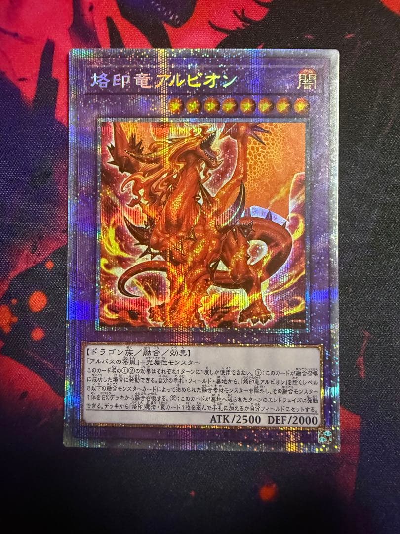 遊戯王 烙印竜アルビオン プリズマティックシークレットレア 日版