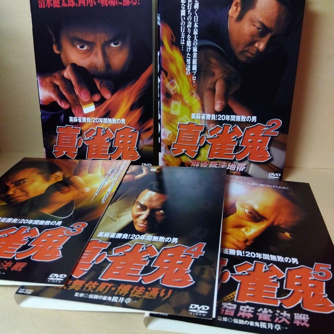 レンタルDVD 真•雀鬼 14本セット 8巻抜け 清水健太郎 萩原流行