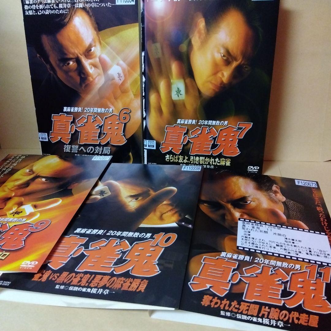 レンタルDVD 真•雀鬼 14本セット 8巻抜け 清水健太郎 萩原流行