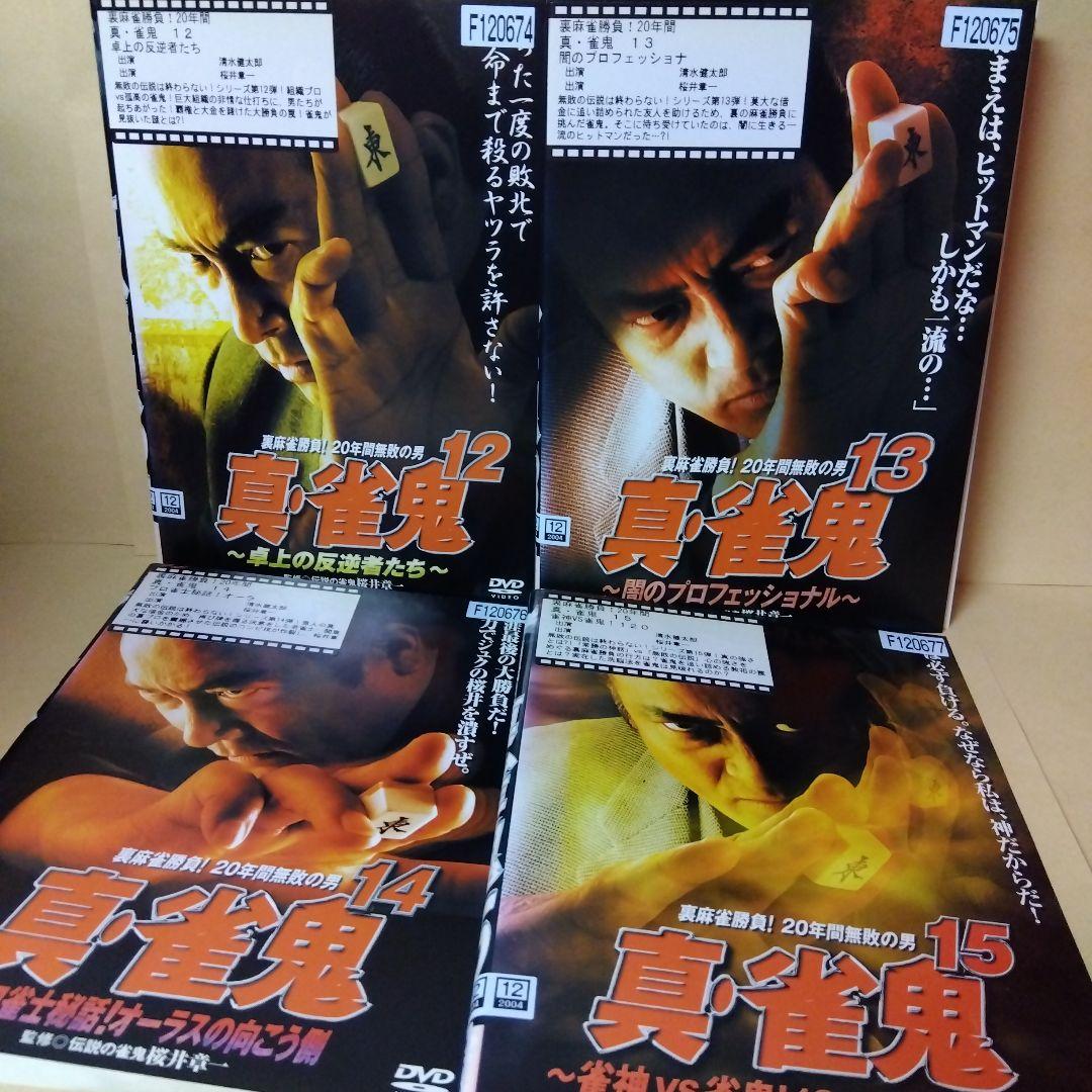 レンタルDVD 真•雀鬼 14本セット 8巻抜け 清水健太郎 萩原流行