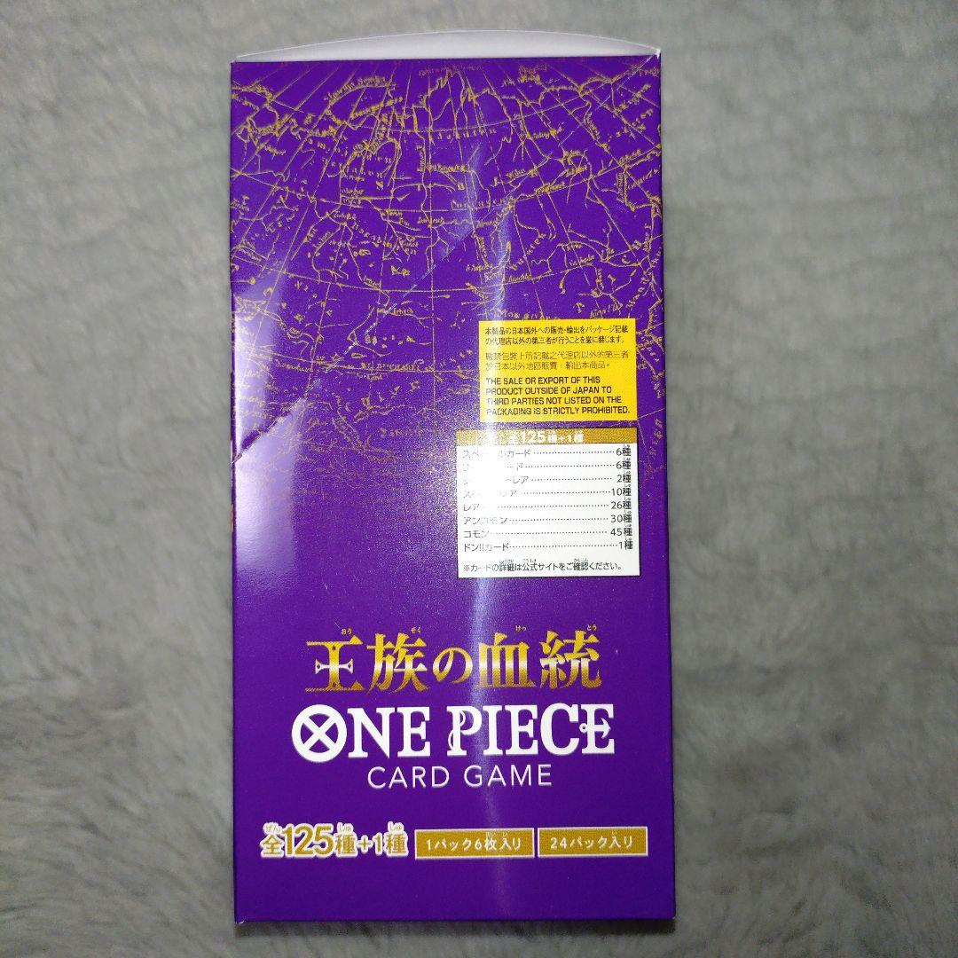 ワンピースカード 王族の血統 未開封ボックス