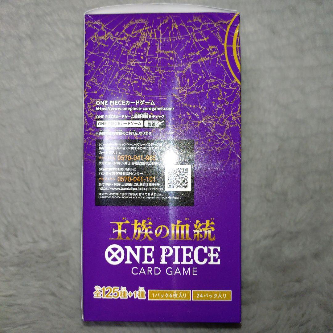 ワンピースカード 王族の血統 未開封ボックス