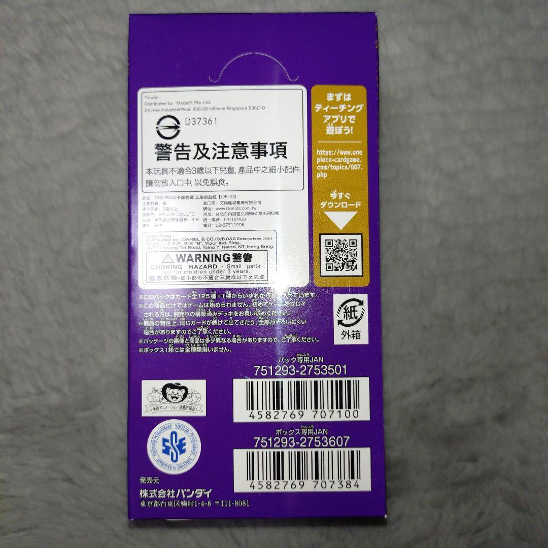ワンピースカード 王族の血統 未開封ボックス