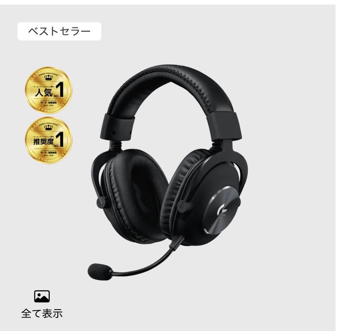 ⭐︎Logitech PRO ゲーミングヘッドセット ブラック⭐︎