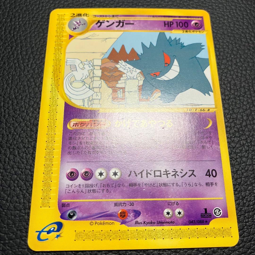 ゲンガー　043/088 eカード　ポケモンカード