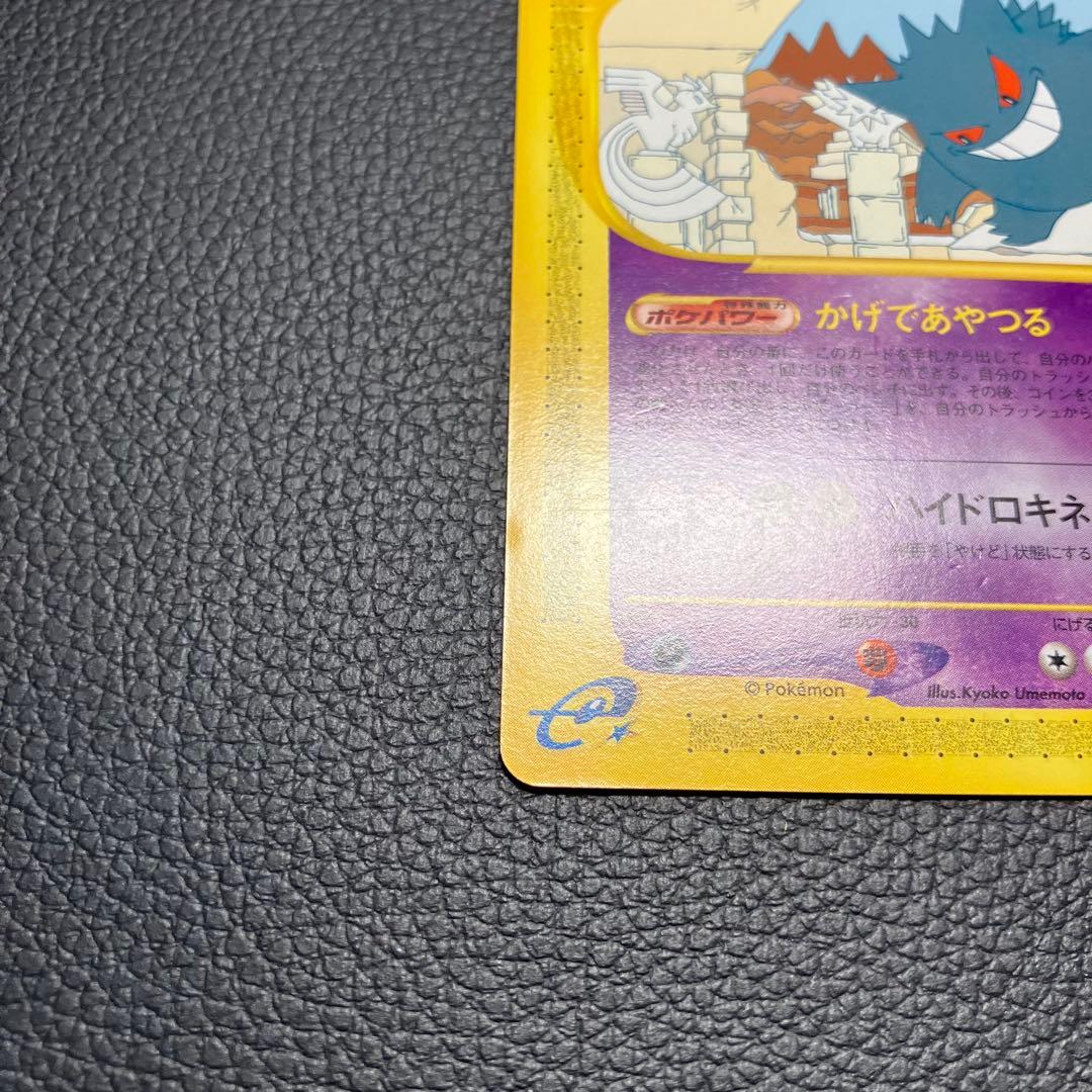 ゲンガー　043/088 eカード　ポケモンカード