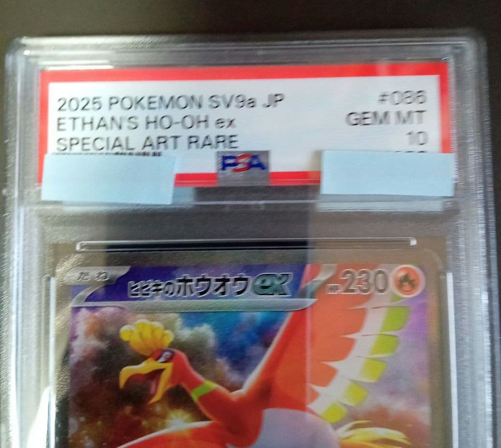 PSA10 ヒビキのホウオウexSAR 086/063 ワンオーナ品