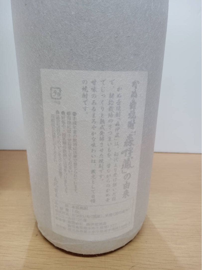山*ん様 森伊蔵　1.8L 未開封
