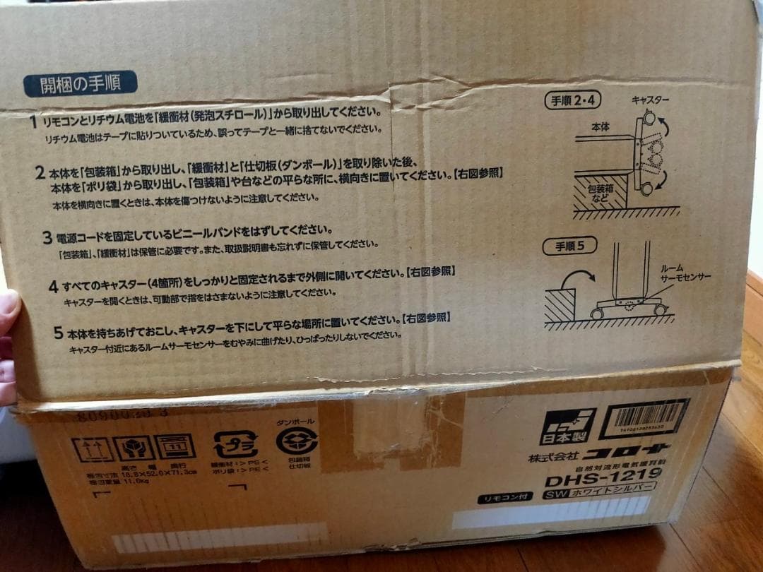 【中古美品】CORONA オイルレス・ヒーター「ノイルヒート」