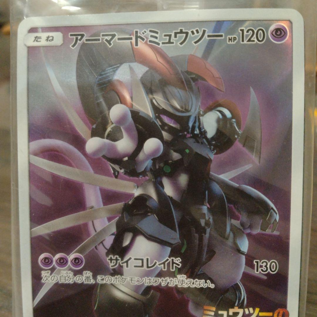 (未開封)アーマードミュウツー　(開封済)フーパセット