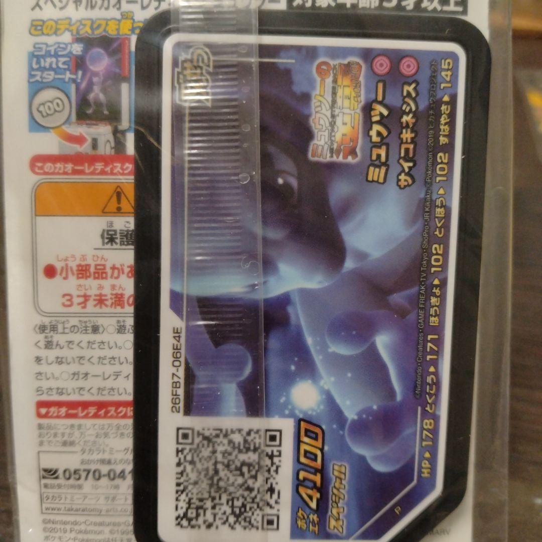 (未開封)アーマードミュウツー　(開封済)フーパセット