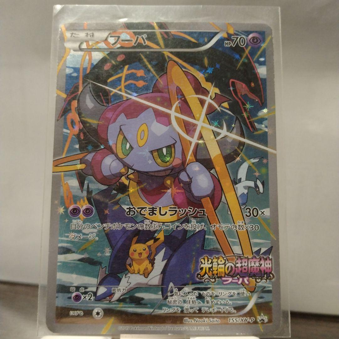 (未開封)アーマードミュウツー　(開封済)フーパセット