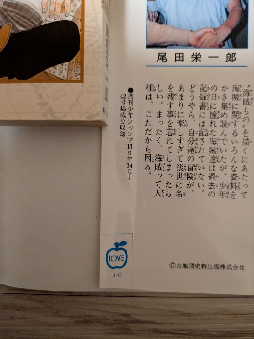 【初版】ONE PIECE ワンピース　一巻