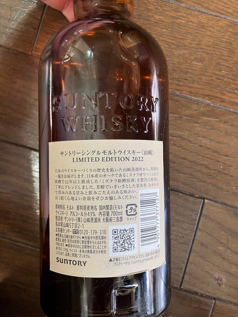 最安値挑戦中‼️山崎シングルモルトウイスキー リミテッドエディション2022