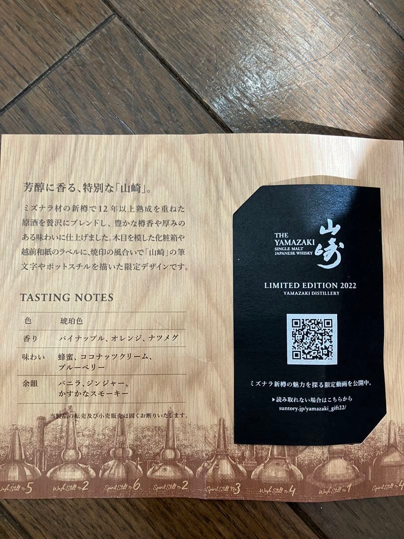最安値挑戦中‼️山崎シングルモルトウイスキー リミテッドエディション2022