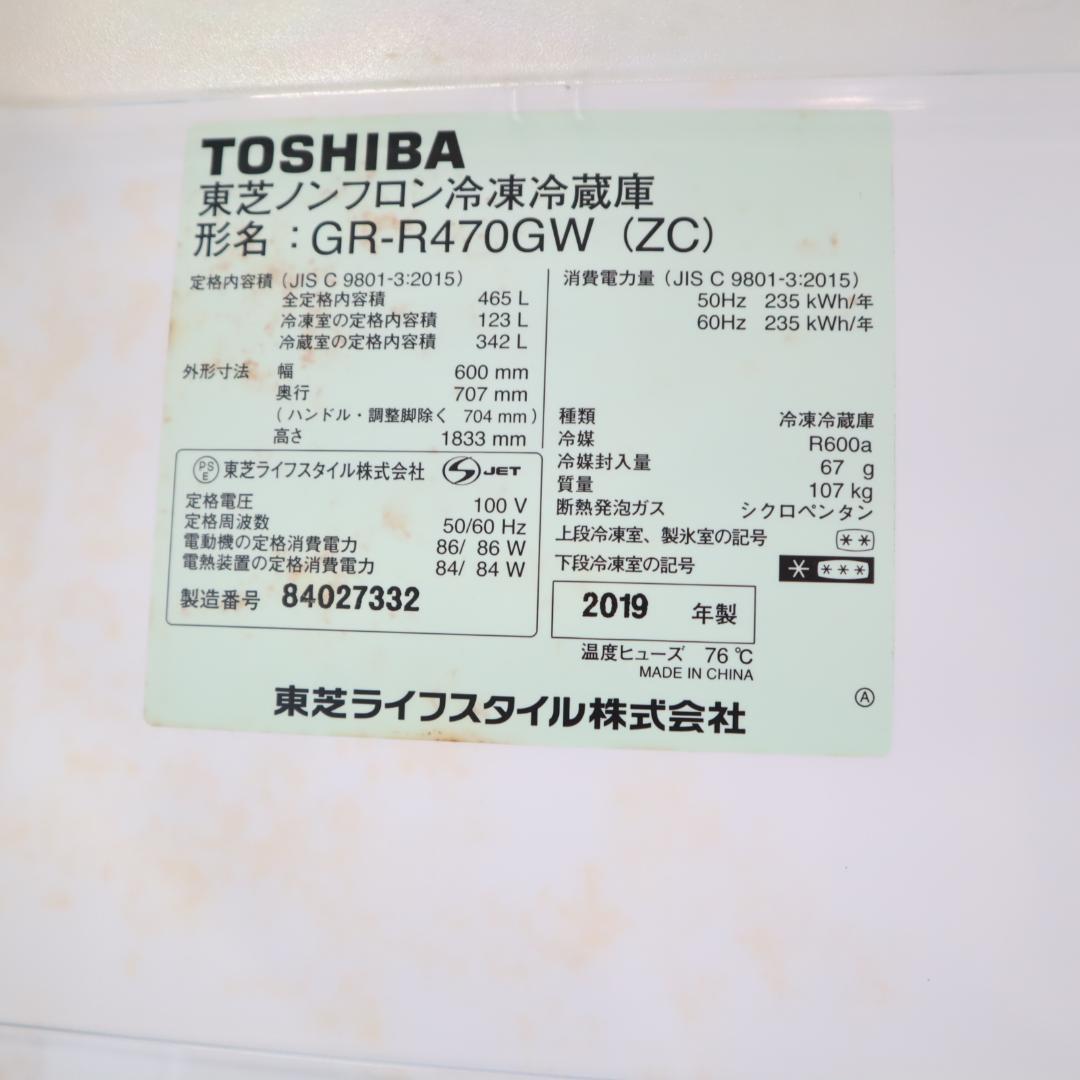 TOSHIBA 東芝GR-R470GW 60301大型冷蔵庫