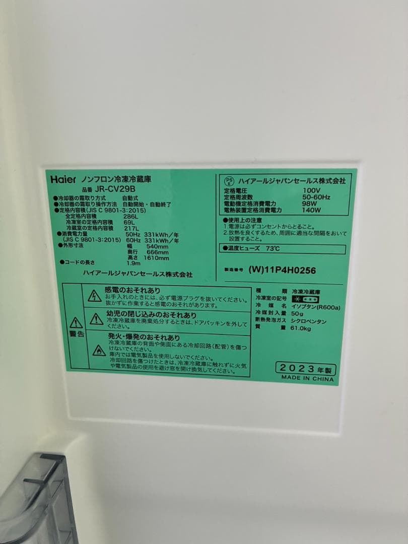【動作確認済・送料込】ハイアール　冷蔵庫　JR-CV29B　2023年製