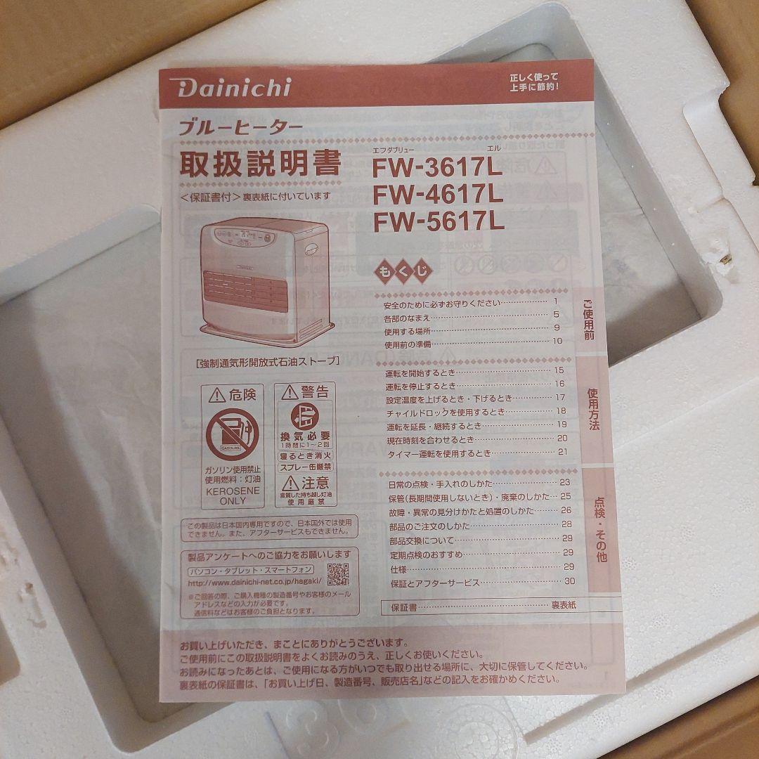【美品】ダイニチ FW-3617L 石油ファンヒーター　9Lタンク