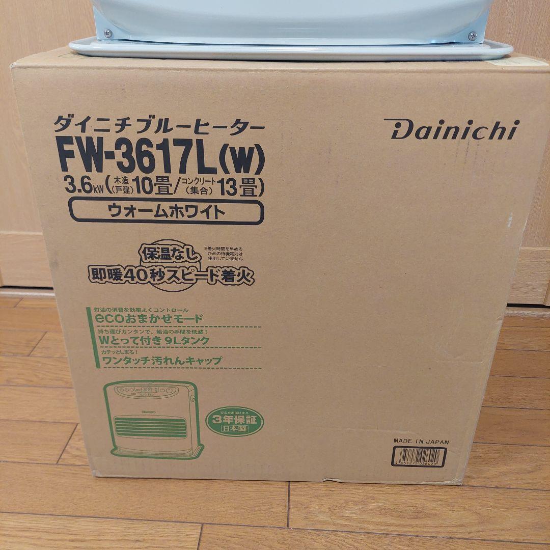 【美品】ダイニチ FW-3617L 石油ファンヒーター　9Lタンク