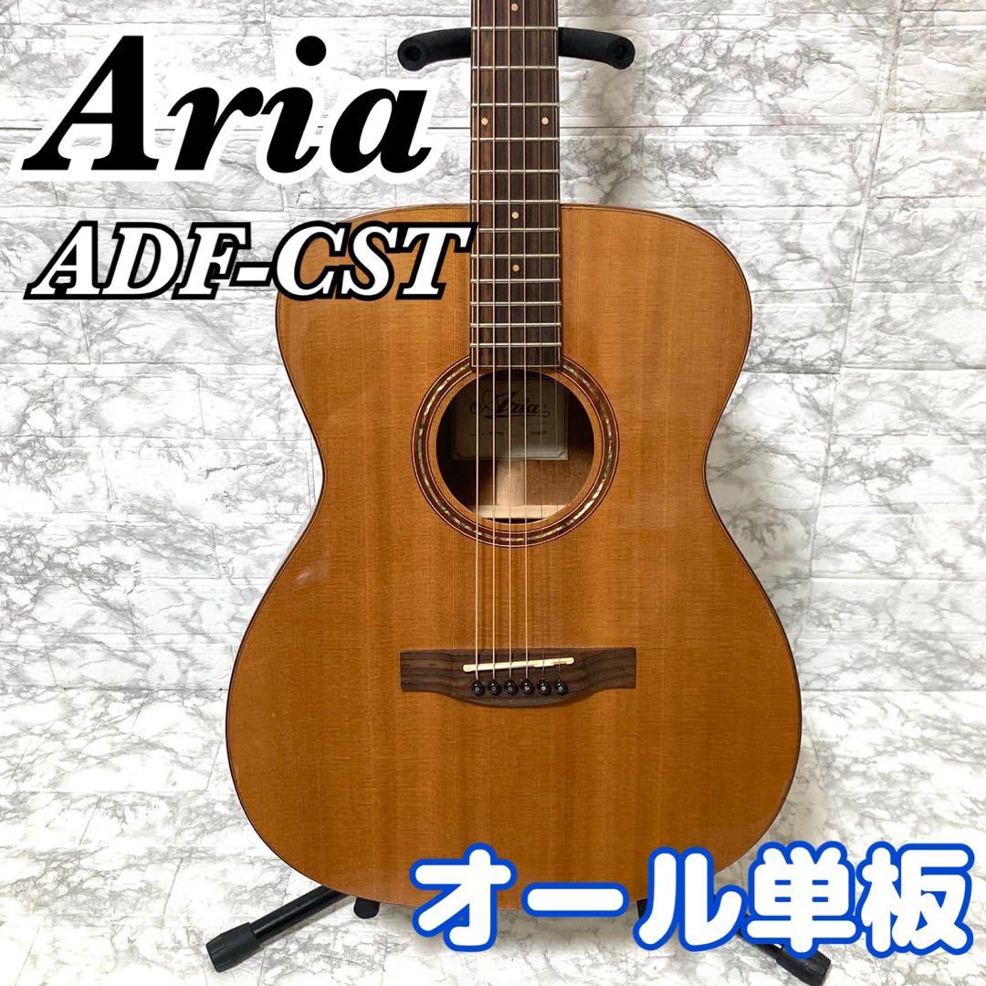 【オール単板 良品】Aria アコースティックギター ADF-CST