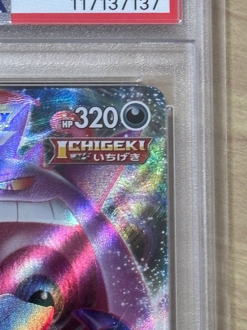 新*中様 ゲンガー VMAX PSA10