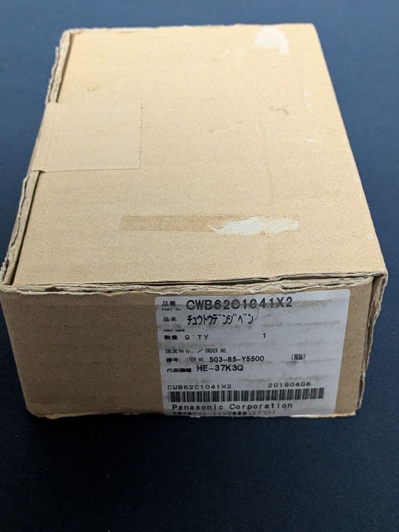 パナソニック CWB82021041X2 HE-37K3Q　チュウトウデンジベン