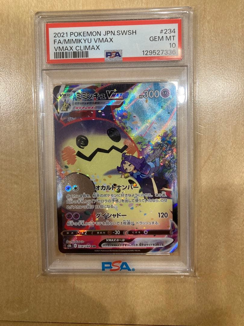 【PSA10】ミミッキュVMAX CSR S8b VMAX 234/184