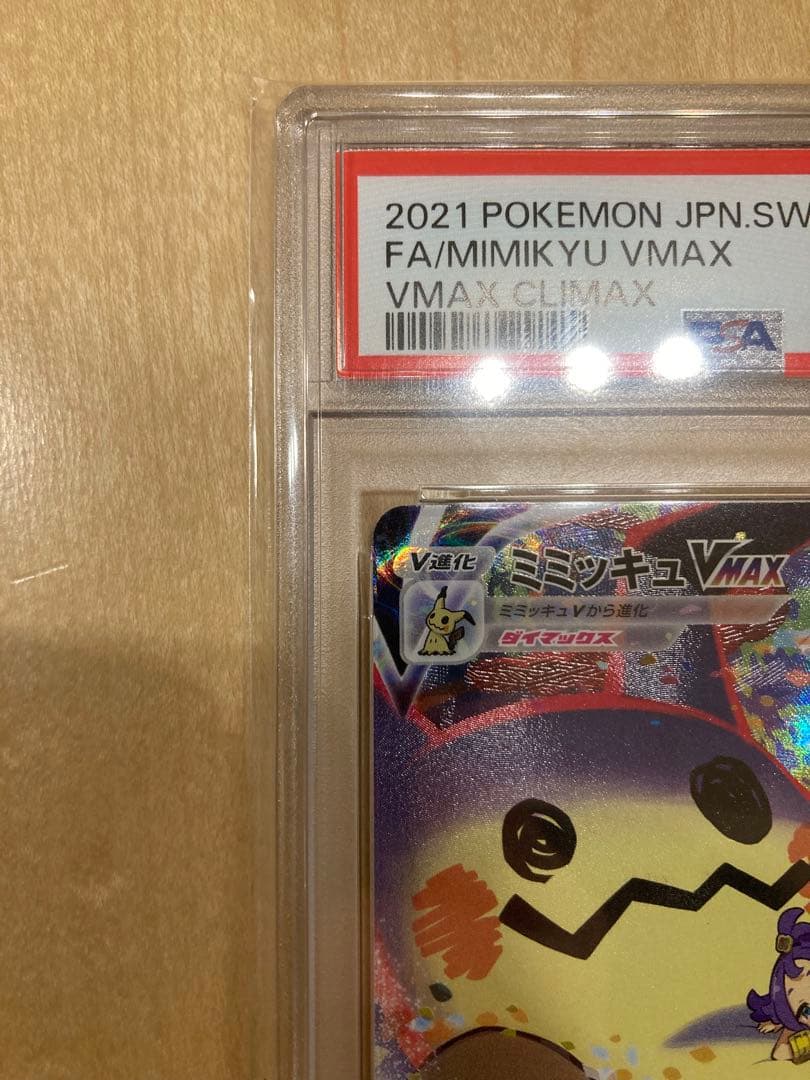 【PSA10】ミミッキュVMAX CSR S8b VMAX 234/184